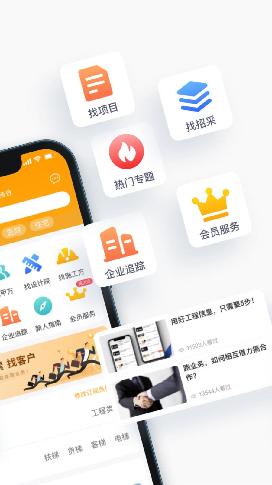 天工網手機版(工程幫)1