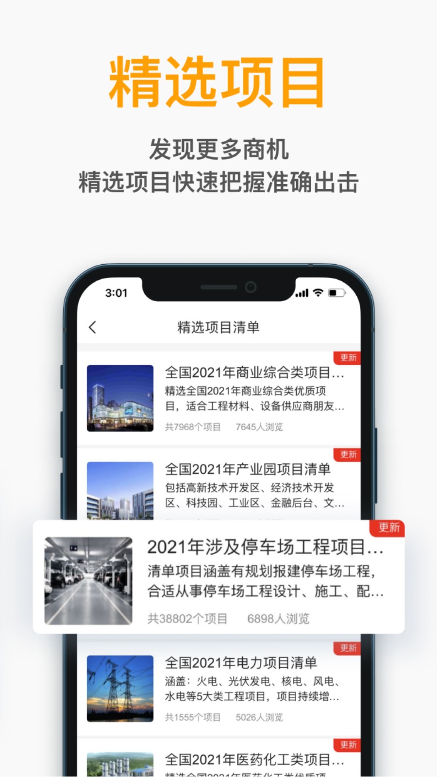 天工網手機版(工程幫)4