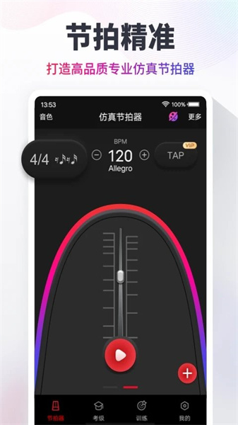 節拍器最新版4