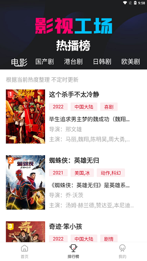 影視工廠 app官方下載最新版1