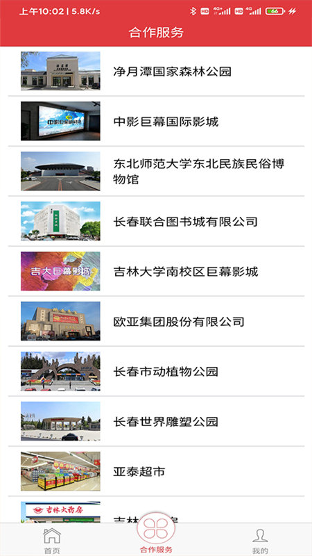 長春工惠最新版2