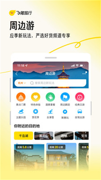 飛豬旅行3