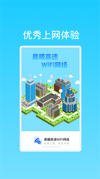 晨曦高速WiFi網(wǎng)絡4