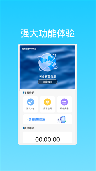 晨曦高速WiFi網(wǎng)絡3