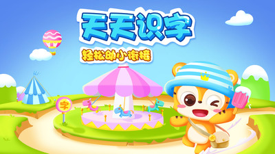 天天識(shí)字最新版1