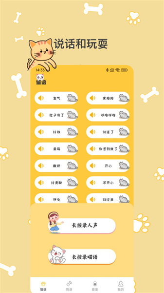 貓語翻譯Pro免費版3