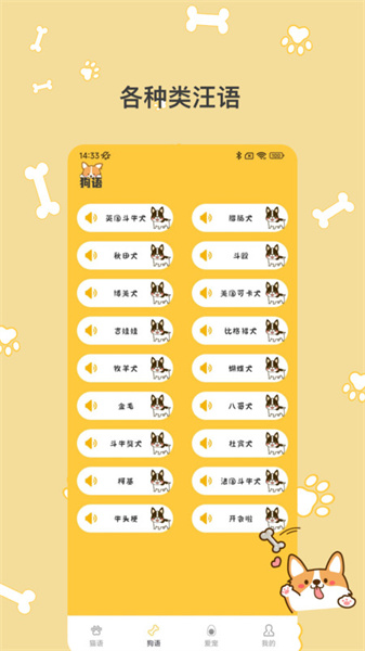 貓語翻譯Pro免費版2