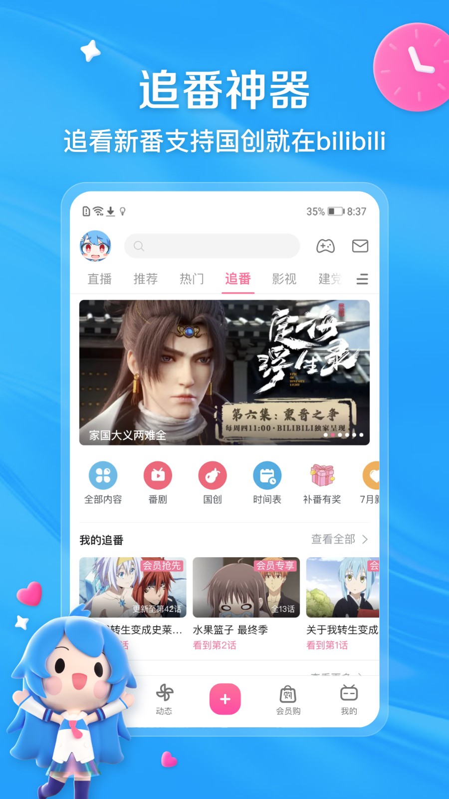 嗶哩嗶哩游戲安裝1