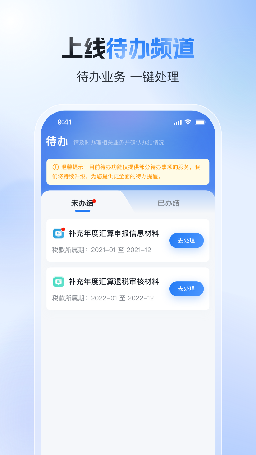 個人所得稅申報app最新版1