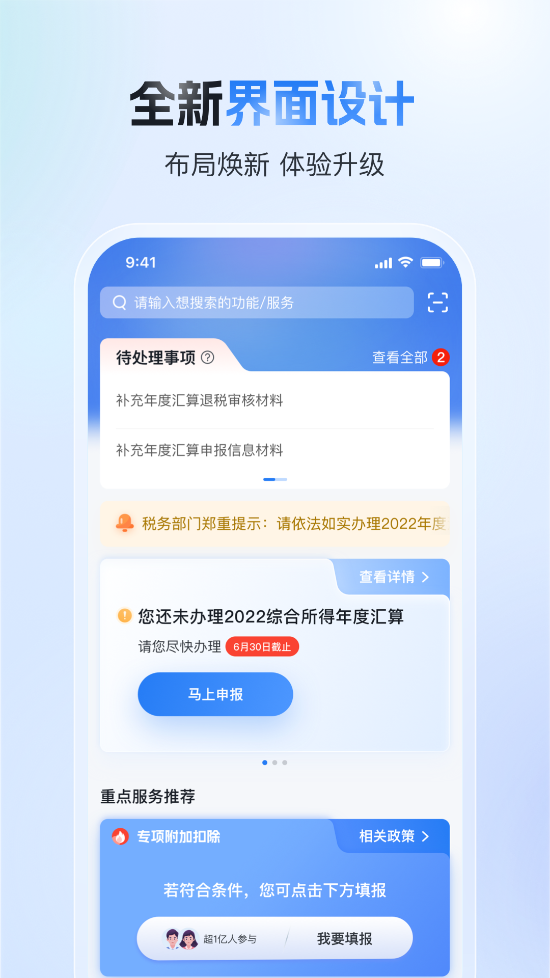 個人所得稅申報app最新版2