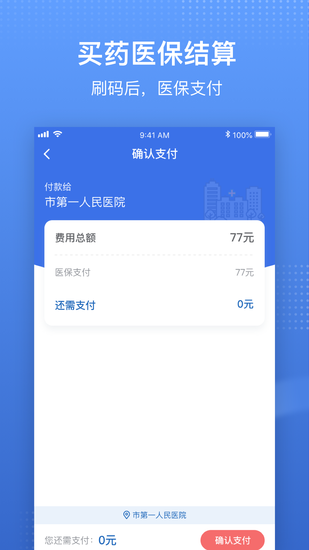 中國醫(yī)療保障醫(yī)保電子憑證(國家醫(yī)保服務(wù)平臺)2