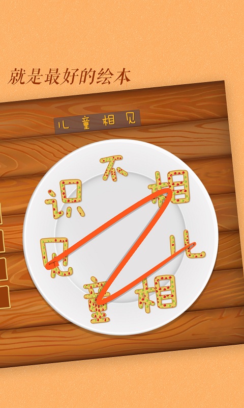 古古識字免費下載3