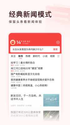 今日頭條極速版最新版本20241