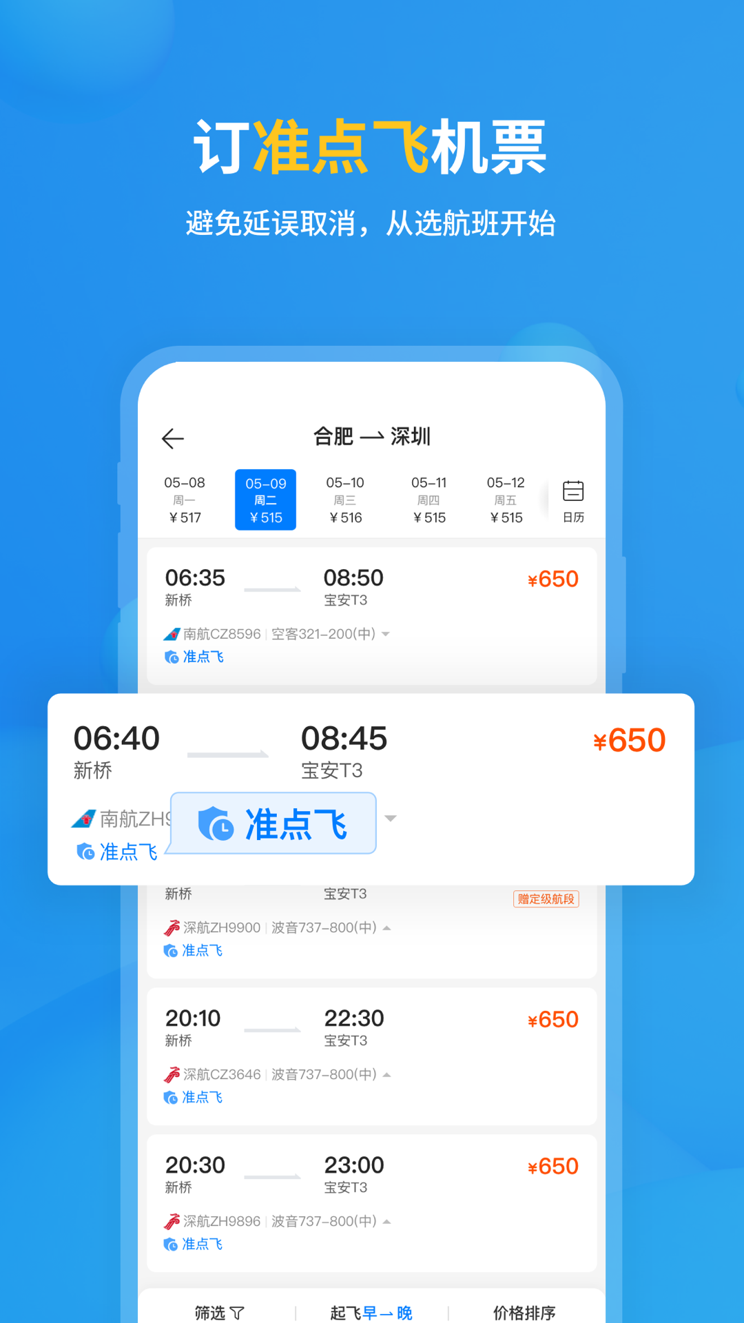 飛常準最新版本3