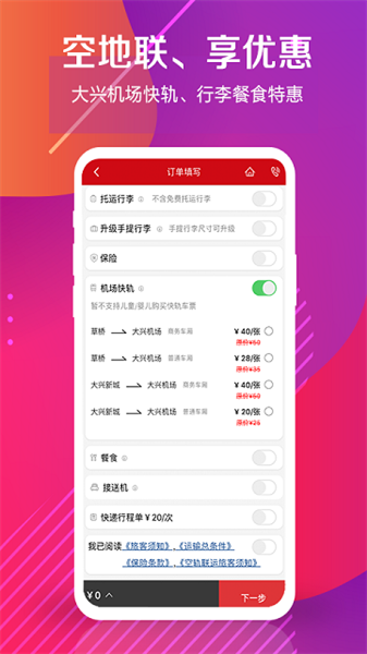 中國聯合航空3
