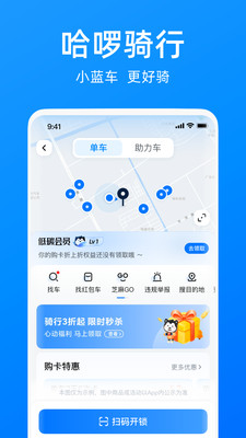 哈啰出行順風車0