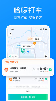 哈啰出行順風車2