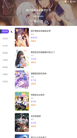 漫士多漫畫 app最新官方版0