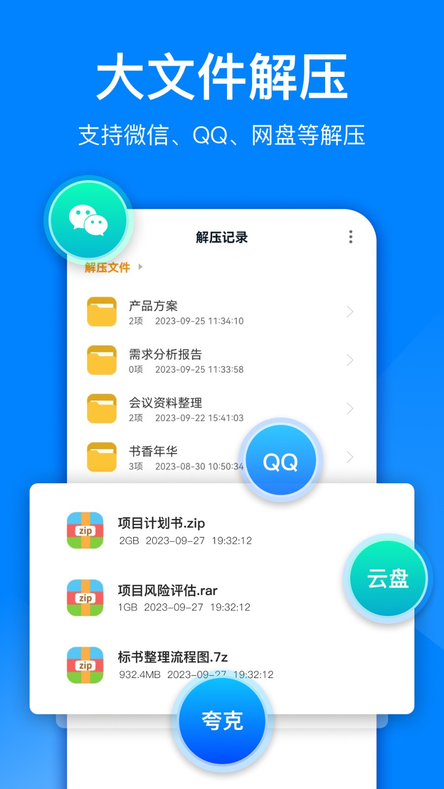 文件解壓大師軟件0