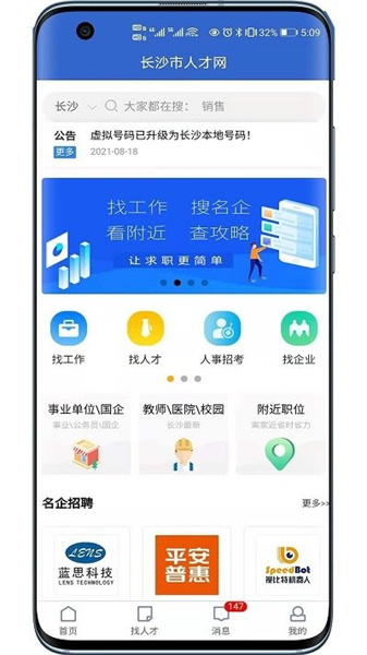 長(zhǎng)沙市人才網(wǎng)3
