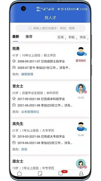 長(zhǎng)沙市人才網(wǎng)4