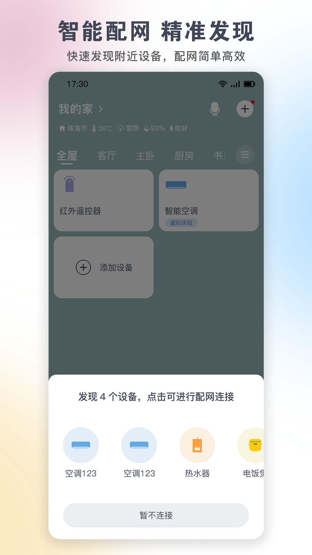 格力空調遙控器app1