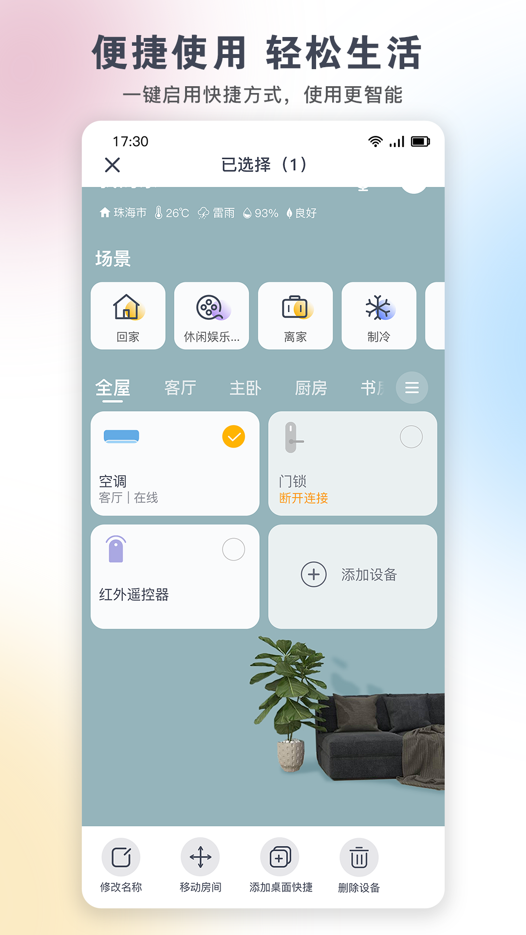格力空調遙控器app2