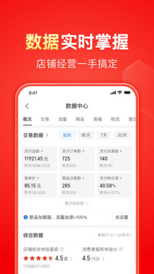 拼多多賣家版5