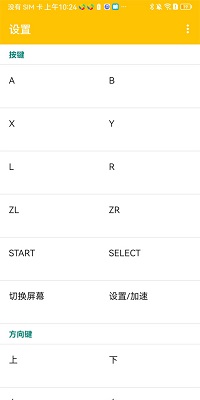 3ds模擬器 手機版1