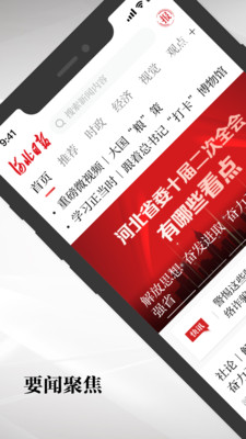 河北日報客戶端1