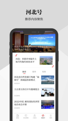 河北日報客戶端4