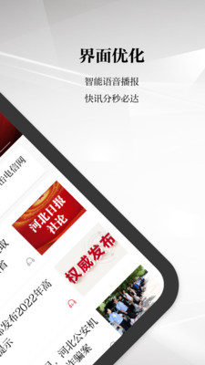 河北日報客戶端3