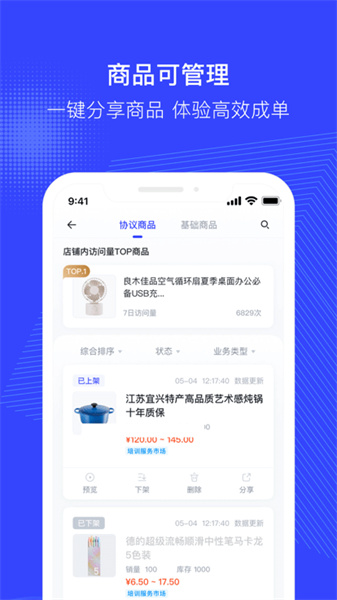 政采云商家版手機(jī)1
