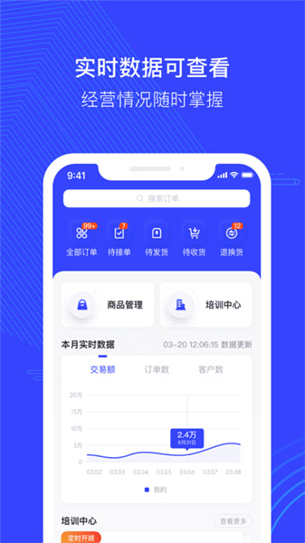 政采云商家版手機(jī)3