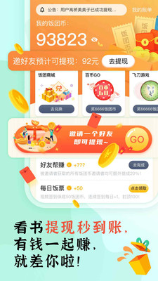飯團看書免費版2