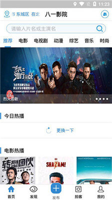 八一影院 安卓版3