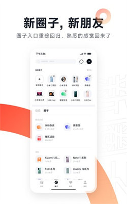 小米社區最新版本2
