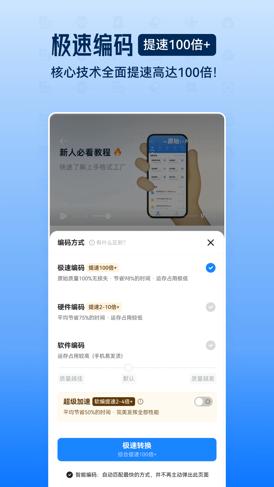格式工廠手機版(視音格式轉換)1