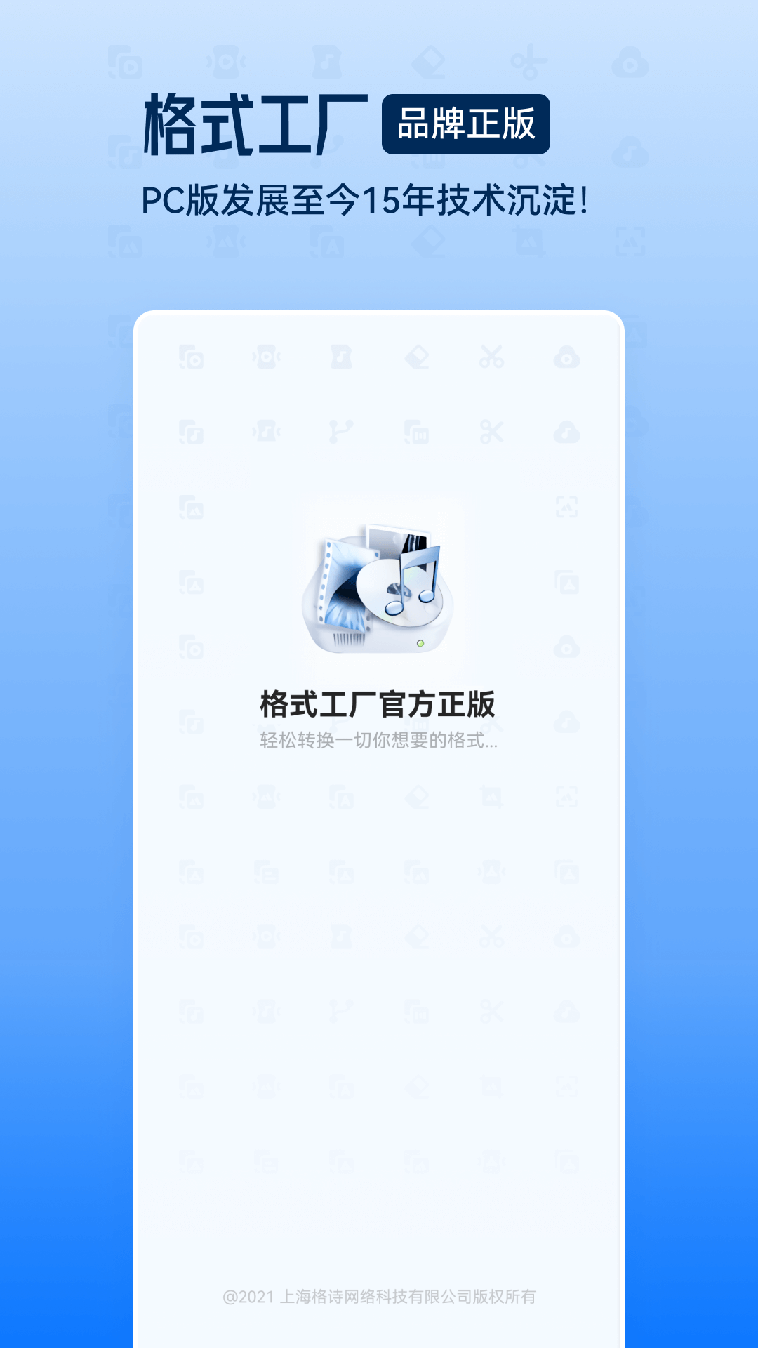 格式工廠手機版(視音格式轉換)2