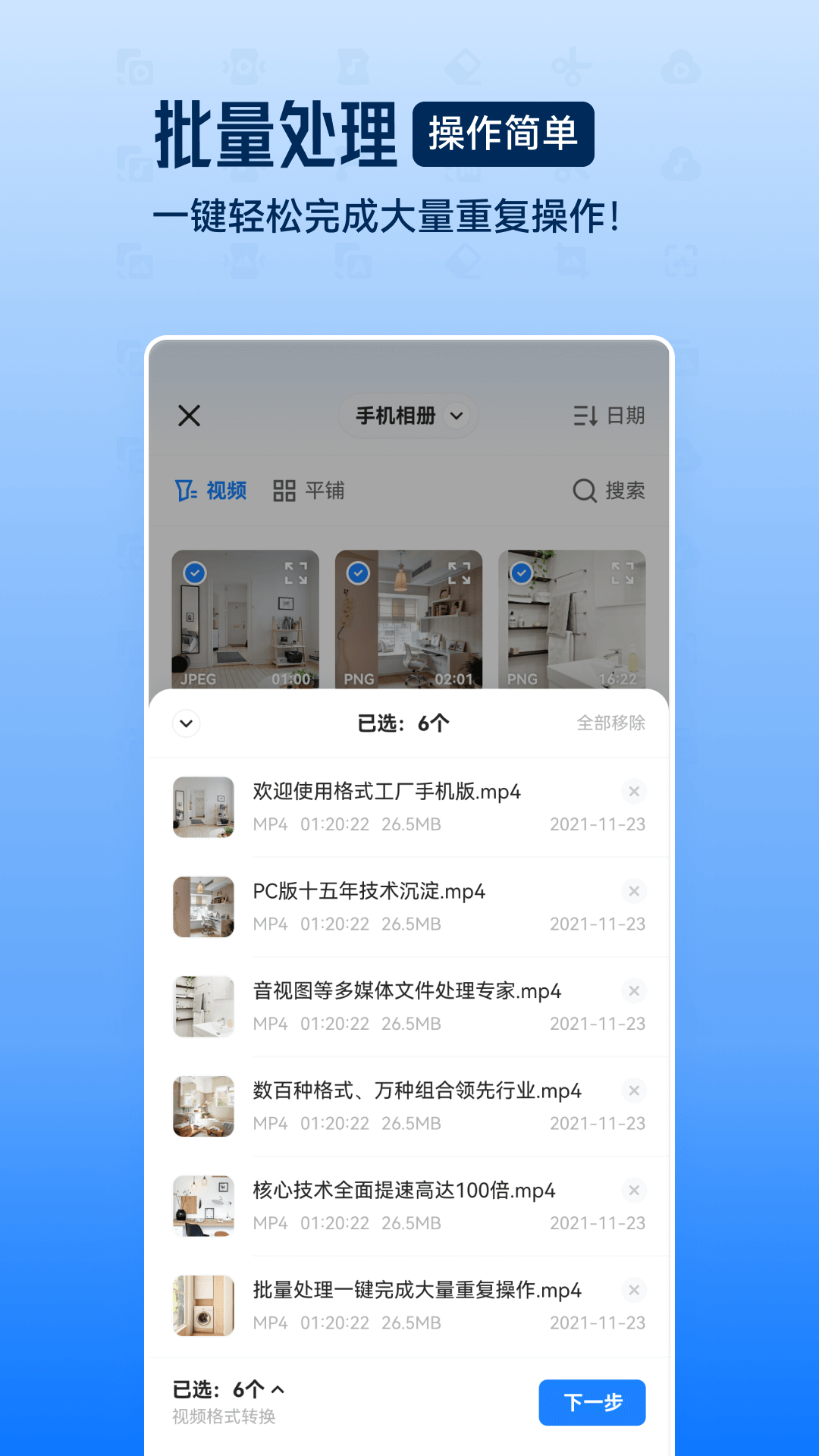 格式工廠手機版(視音格式轉換)3