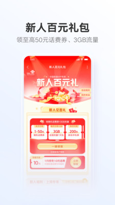 中國聯通手機營業廳免費5