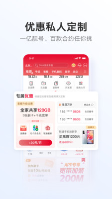 中國聯通手機營業廳免費4