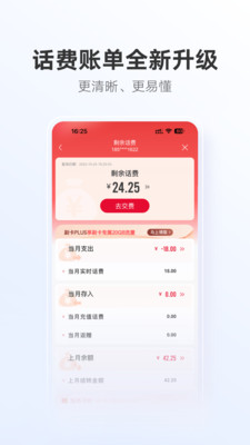 中國聯通手機營業廳免費2