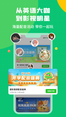 英語趣配音免費(fèi)5