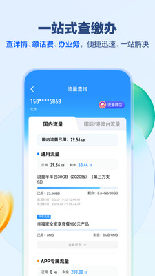 中國移動app3