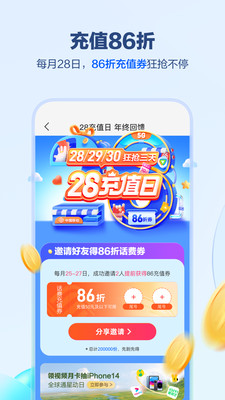 中國移動app4