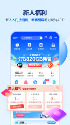 中國移動app2
