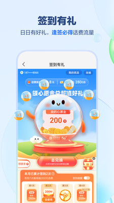 中國移動app5