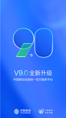 中國移動app1
