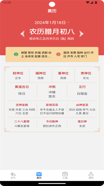 秋葉天氣4